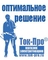 Магазин стабилизаторов напряжения Ток-Про Стабилизатор напряжения на частный дом в Электростали
