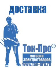 Магазин стабилизаторов напряжения Ток-Про Генератор с автозапуском цена в Электростали