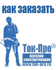 Магазин стабилизаторов напряжения Ток-Про Стабилизаторы напряжения где купить в Электростали