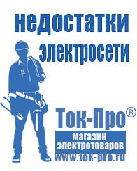 Магазин стабилизаторов напряжения Ток-Про Стабилизаторы напряжения где купить в Электростали