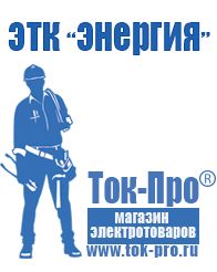 Магазин стабилизаторов напряжения Ток-Про Трехфазные стабилизаторы напряжения 380 вольт в Электростали