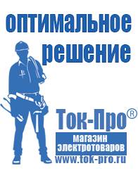 Магазин стабилизаторов напряжения Ток-Про Блендер профессиональный купить в Электростали в Электростали