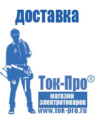 Магазин стабилизаторов напряжения Ток-Про Стабилизаторы напряжения однофазные в Электростали