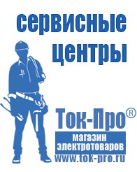 Магазин стабилизаторов напряжения Ток-Про Стабилизаторы напряжения однофазные в Электростали