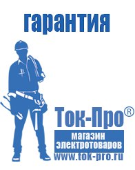 Магазин стабилизаторов напряжения Ток-Про Стабилизаторы напряжения однофазные в Электростали