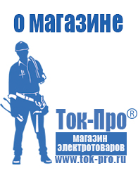 Магазин стабилизаторов напряжения Ток-Про Блендер заказать в интернете в Электростали