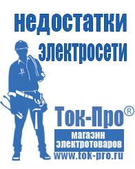 Магазин стабилизаторов напряжения Ток-Про Стабилизаторы напряжения для дома в Электростали