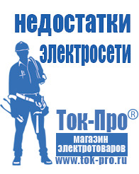 Магазин стабилизаторов напряжения Ток-Про Мотопомпа мп-1600а купить в Электростали