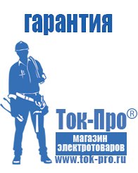 Магазин стабилизаторов напряжения Ток-Про Стабилизаторы напряжения однофазные цена в Электростали