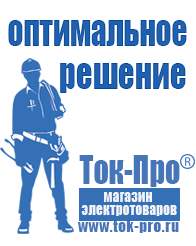 Магазин стабилизаторов напряжения Ток-Про Стабилизатор на дом на 10 квт в Электростали