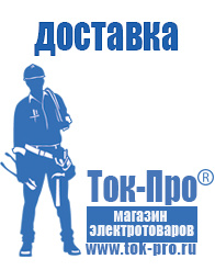 Магазин стабилизаторов напряжения Ток-Про Купить акб в интернет магазине в Электростали