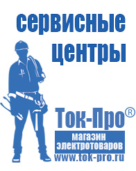 Магазин стабилизаторов напряжения Ток-Про Купить акб в интернет магазине в Электростали