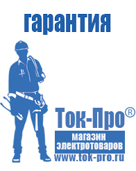 Магазин стабилизаторов напряжения Ток-Про Купить акб в интернет магазине в Электростали