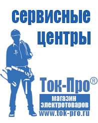 Магазин стабилизаторов напряжения Ток-Про Двигатель на мотоблок российского производства в Электростали