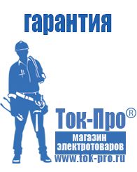 Магазин стабилизаторов напряжения Ток-Про Стабилизаторы напряжения для котла отопления в Электростали
