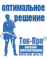Магазин стабилизаторов напряжения Ток-Про Стабилизатор напряжения марки в Электростали