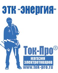 Магазин стабилизаторов напряжения Ток-Про Трансформатор 220 на 24 цена в Электростали