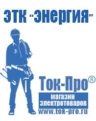 Магазин стабилизаторов напряжения Ток-Про Акб дельта каталог в Электростали