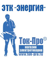 Магазин стабилизаторов напряжения Ток-Про Стабилизатор напряжения для газового котла висман 24 квт в Электростали